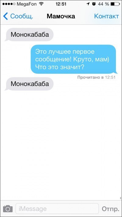 SMS от остроумных родителей