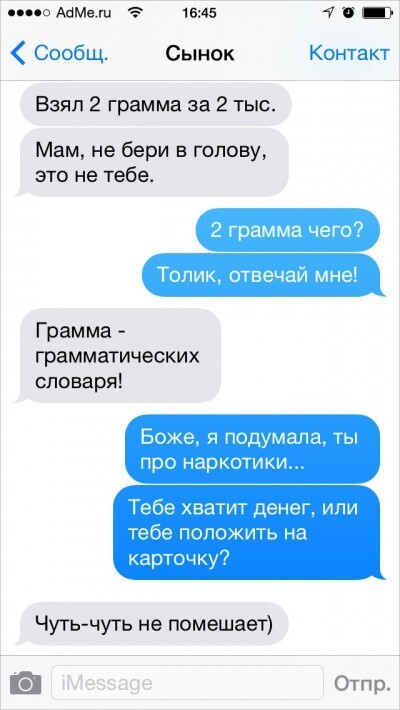 SMS от остроумных родителей