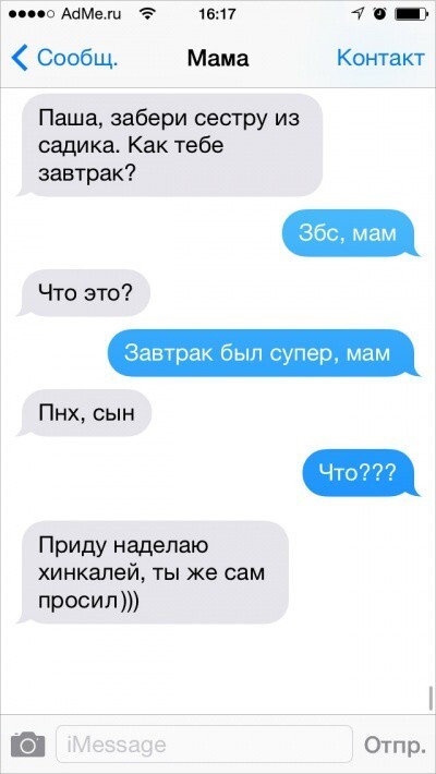 SMS от остроумных родителей