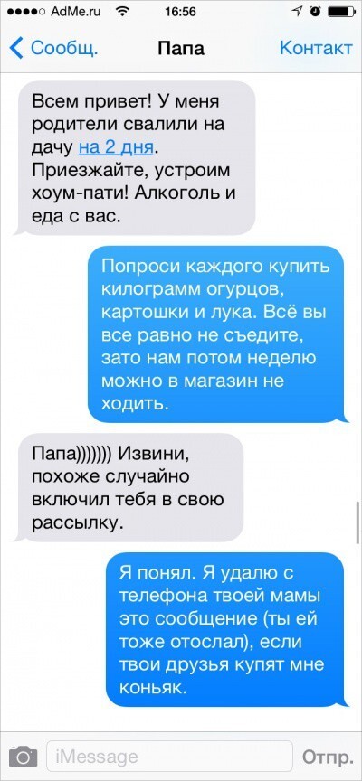 SMS от остроумных родителей