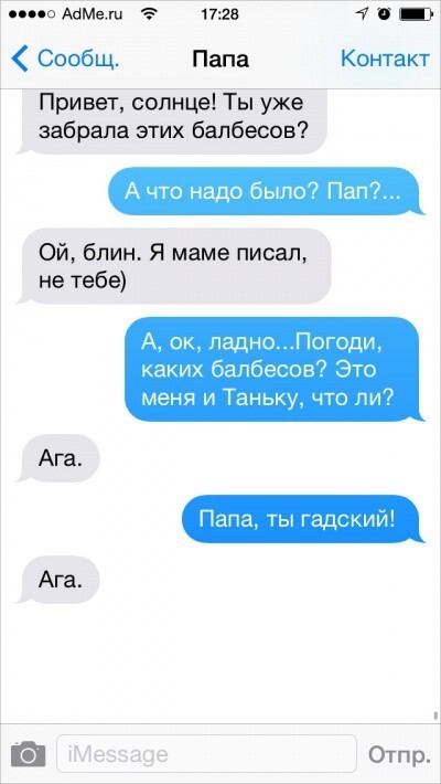 SMS от остроумных родителей