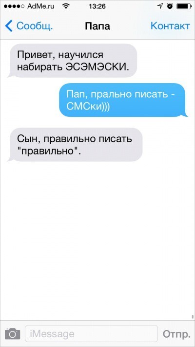 SMS от остроумных родителей