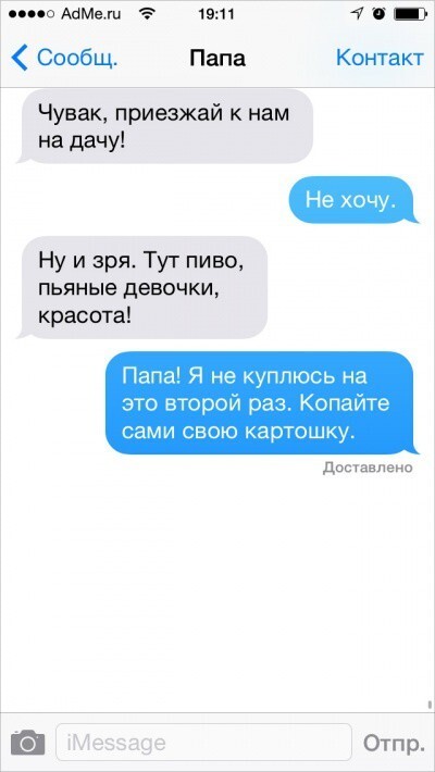 SMS от остроумных родителей