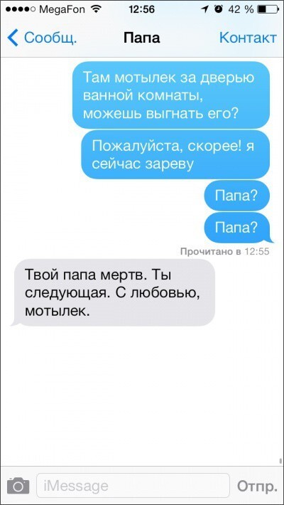 SMS от остроумных родителей