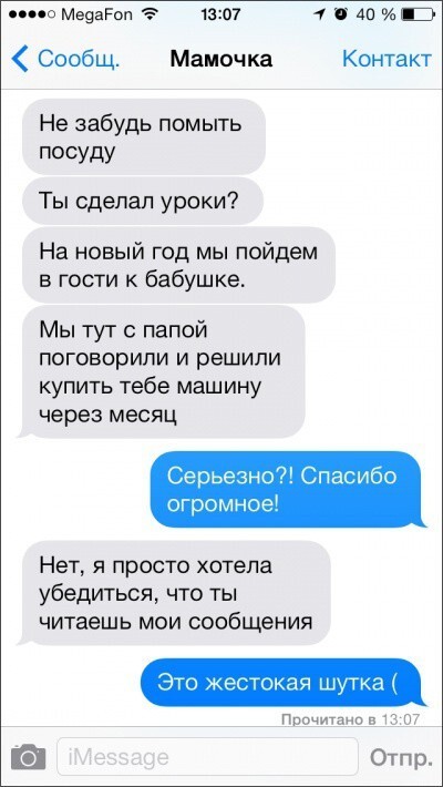 SMS от остроумных родителей