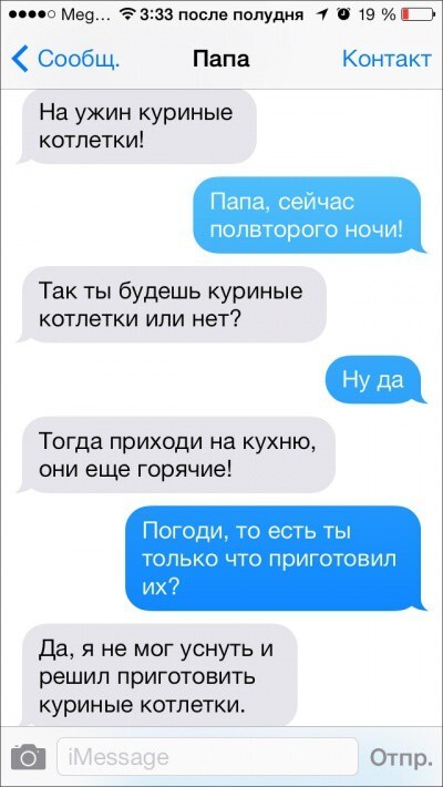 SMS от остроумных родителей