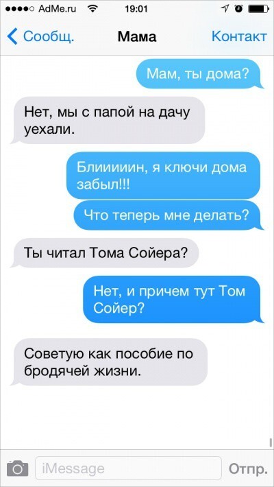 SMS от остроумных родителей