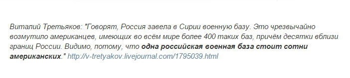 "Одна российская военная база стоит сотни американских"