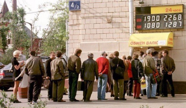 2. Москва, 1998 год, август