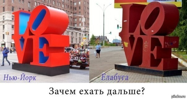 Зачем ехать дальше?