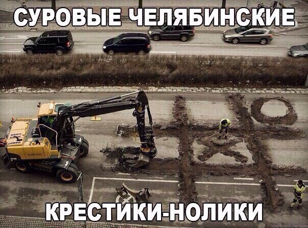 Крестики-нолики
