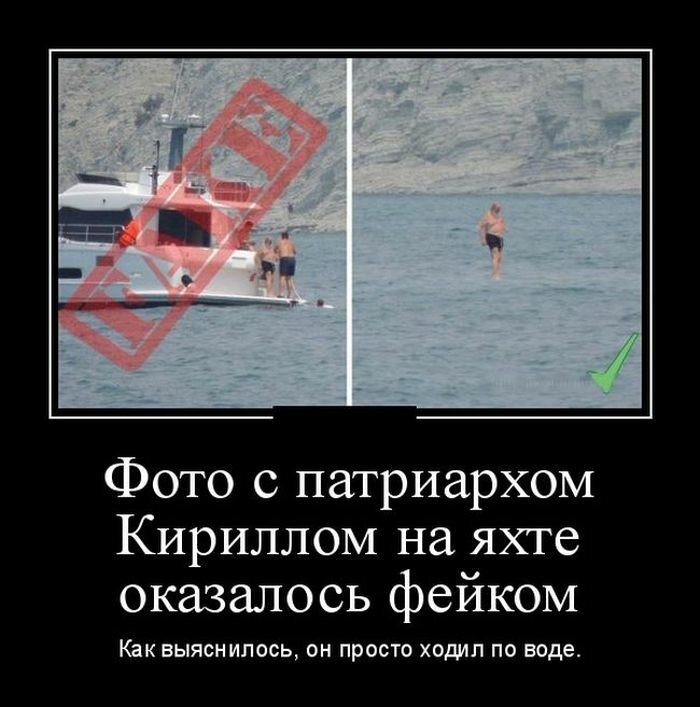 Фото с патриархом Кириллом на яхте оказалось фейком. Как выяснилось,  он просто гулял по воде.