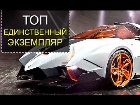 Машины в единственном экземпляре 