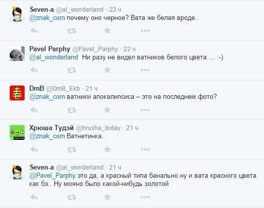 Ватное сердце России