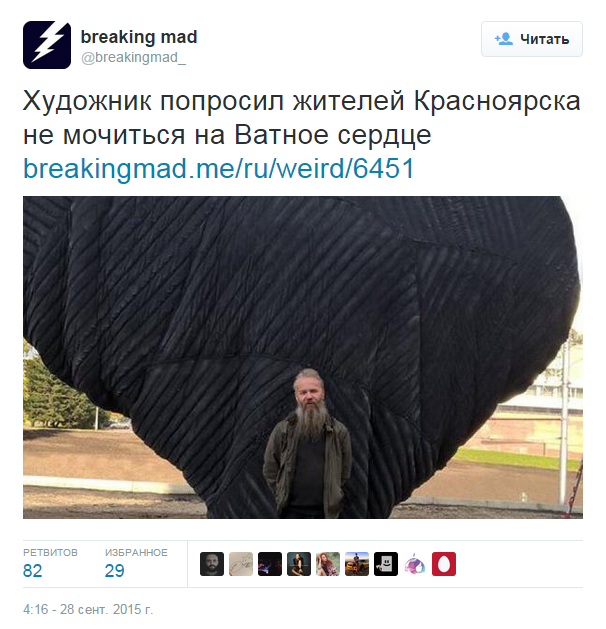 Ватное сердце России