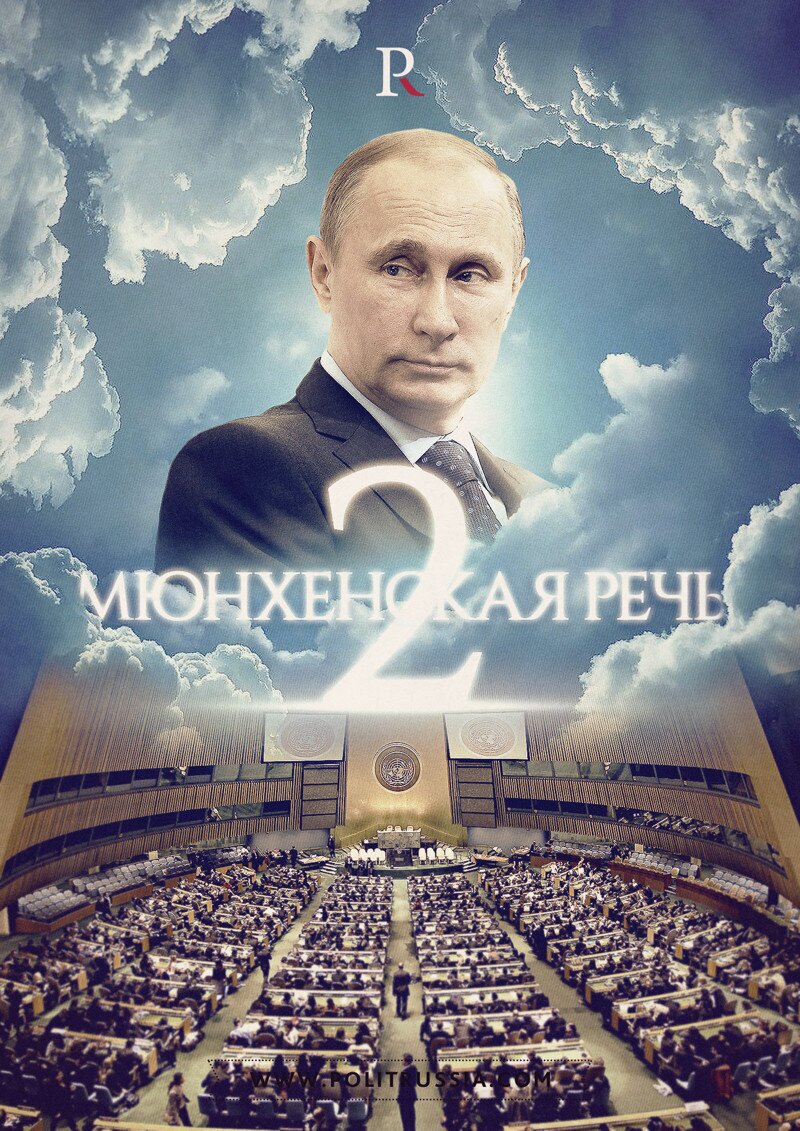 Путин в ООН: это было круче, чем Мюнхен