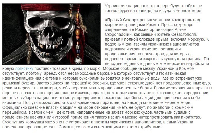Пираты-бандеровцы на Черном море.