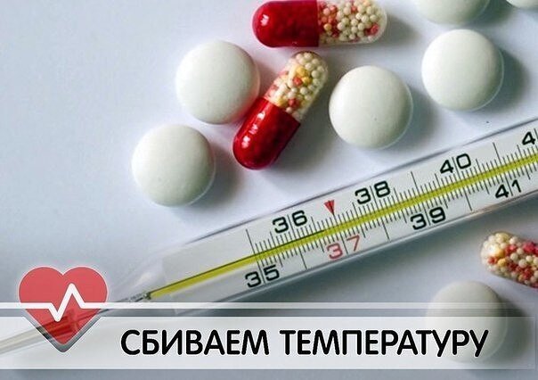 Как понизить температуру тела натуральными методами без таблеток 