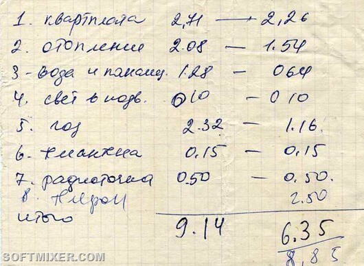 Квартплата и зарплата: мнения и воспоминания