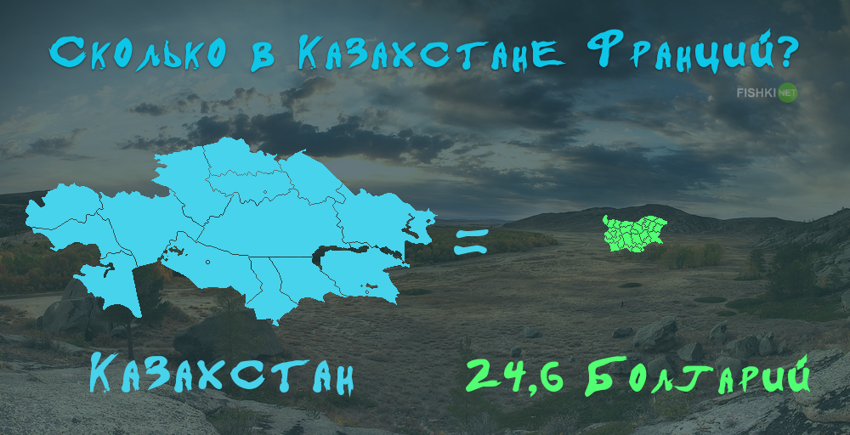 Сколько в Казахстане Франций?