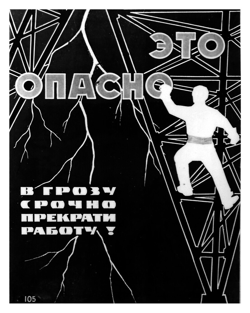 Советские плакаты по технике безопасности. Часть 1