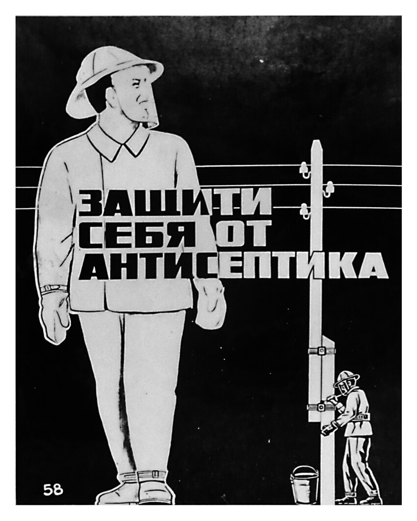 Советские плакаты по технике безопасности. Часть 1