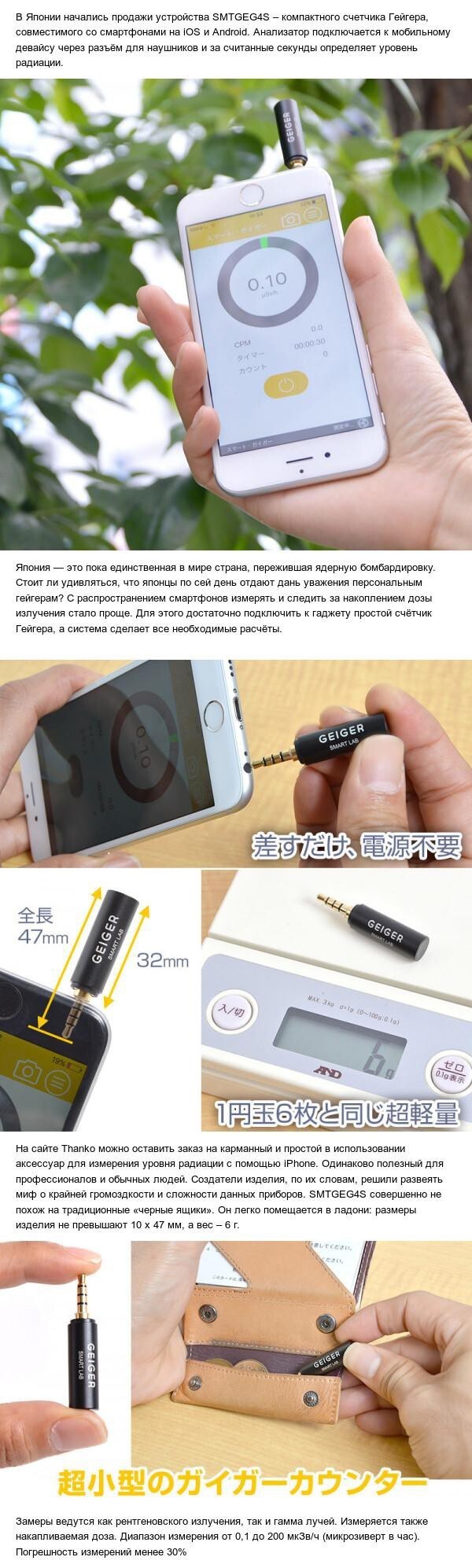 В Японии изобрели счетчик Гейгера для iPhone 