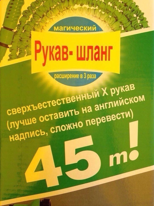 Горе-переводчики: 15 нелепых переводов на рекламах и этикетках