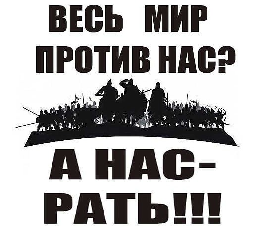 Весь мир против россии