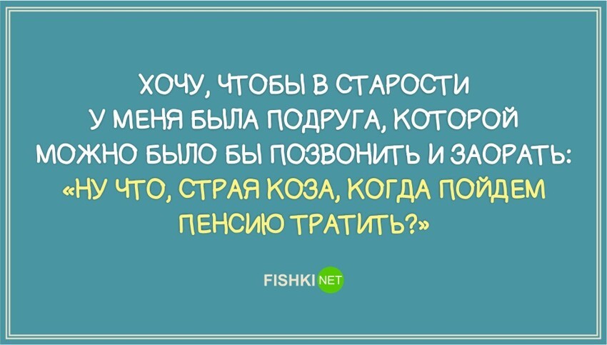 15 открыток о неугомонном человеческом «хочу»