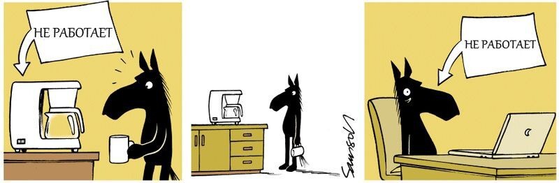 Забавный комикс: Приключения офисного коня Горация 