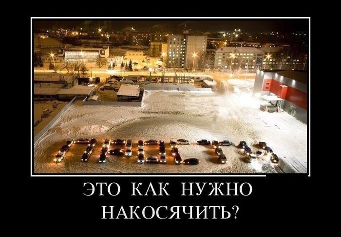 Демотиваторы