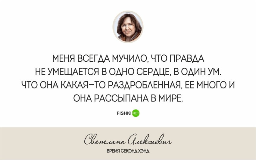  15 великих цитат Светланы Алексиевич