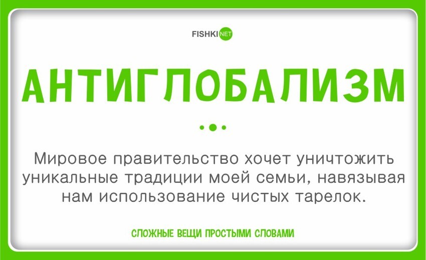 Феминизм, коммунизм и прочее на примере грязной посуды