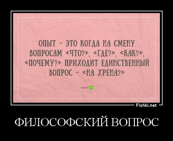 Философский вопрос