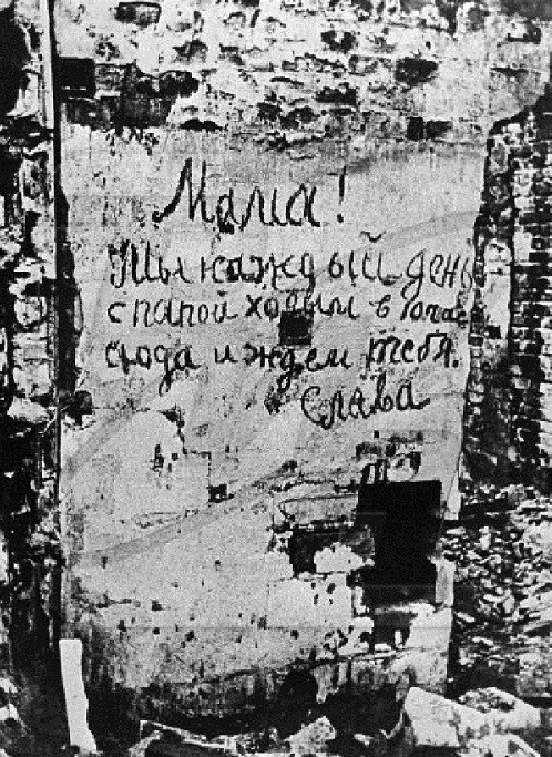 Надпись на стене разрушенного дома