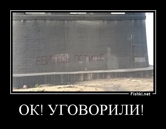 ОК! Уговорили! 