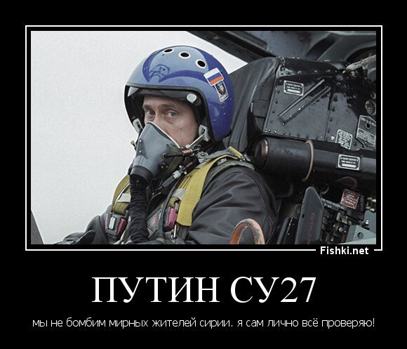Путин СУ27