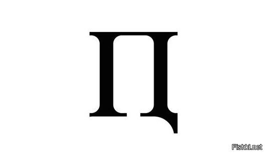 Если пиздец случился у: