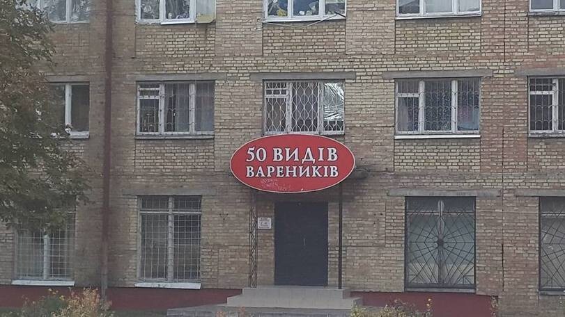 Вывеска на женской общаге.