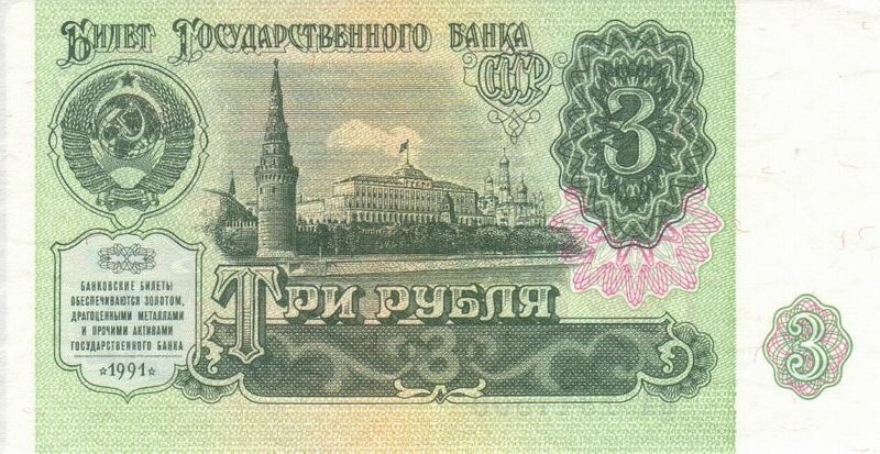 3 рубля: