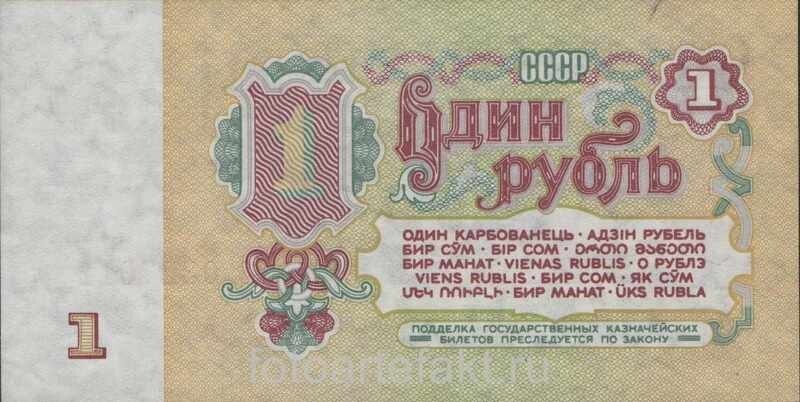 1 рубль: