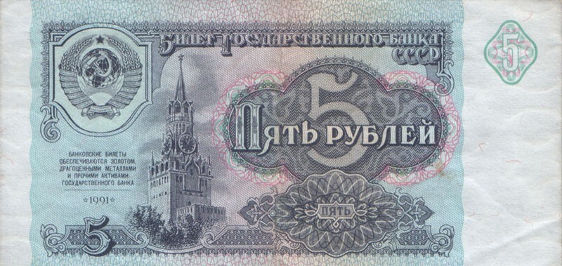 5 рублей: