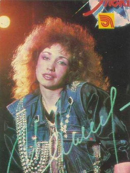 Ирина Аллегрова в 80-е