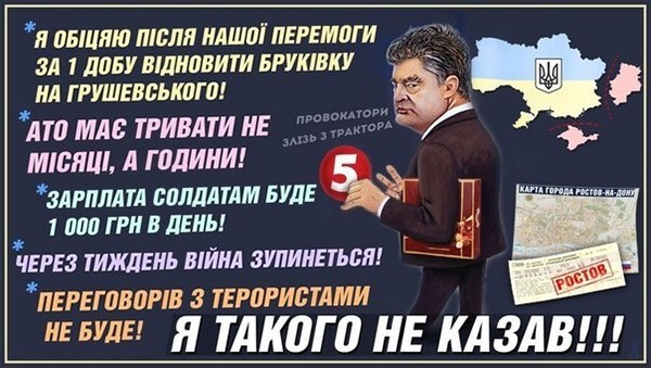 Кого боится Порошенко?