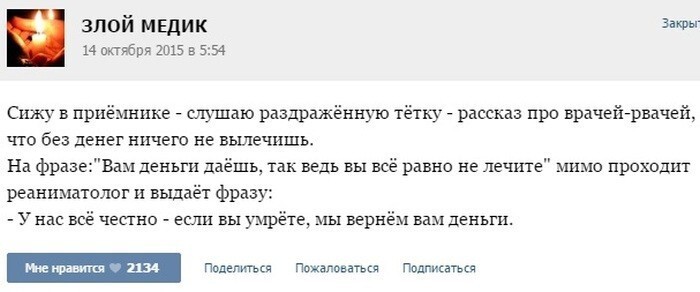 Забавные случаи из врачебной практики 