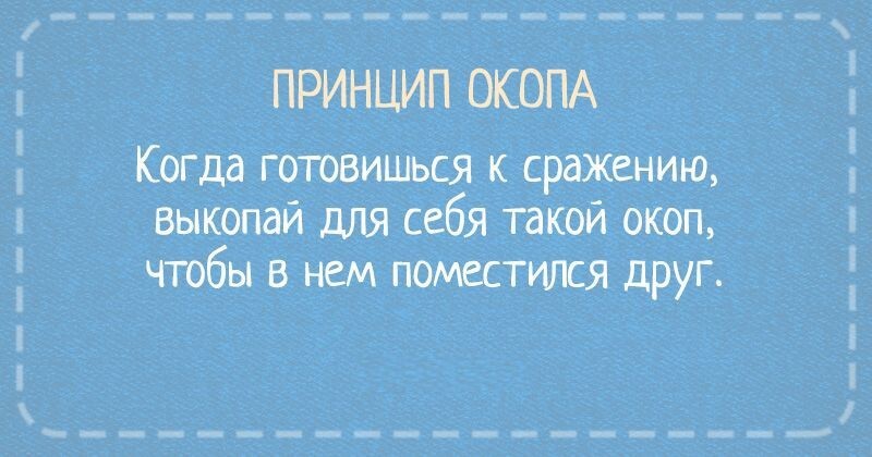  Принципы жизни в открытках. Кратко, но верно