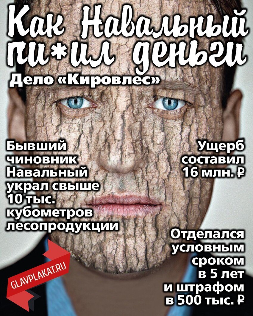 Как Навальный пи*ил деньги