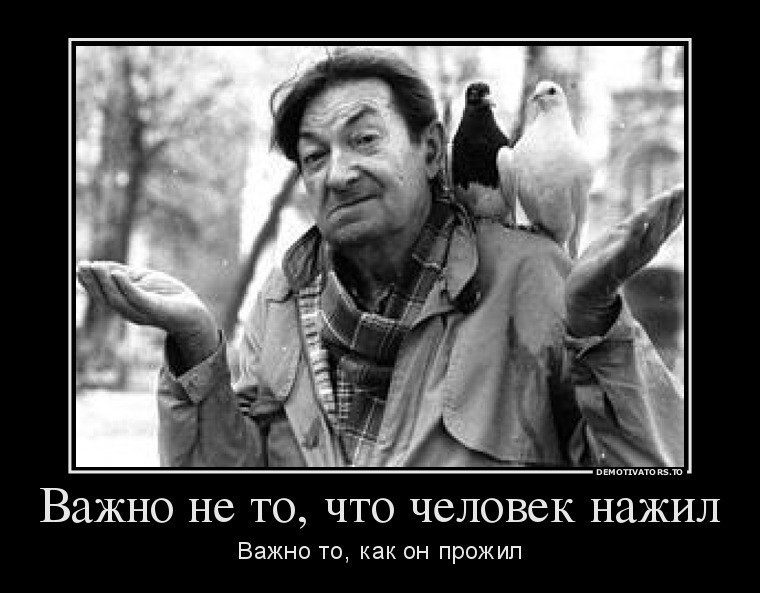 Жил на свете Человек. Одни называли его… - Что такого? Пожала плечами...