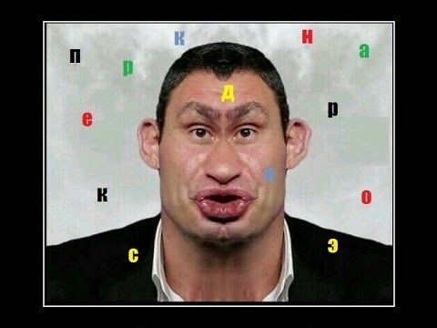Кличко жжет... 